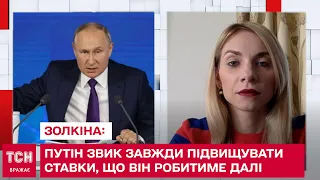 Путин привык всегда повышать ставки, что он будет делать дальше