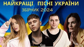 УКРАЇНСЬКА МУЗИКА | КВІТЕНЬ 2024 | YOUTUBE TOP 10 #українськамузика #сучаснамузика #ukrainemusic