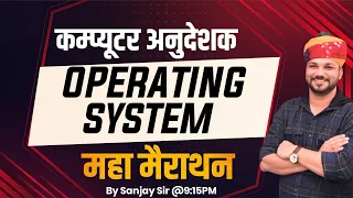Computer Anudeshak || Operating System || Sanjay Sir |Pathshala Classes Jaipur