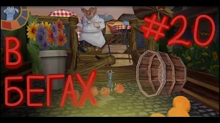 Полное прохождение игры Ratatouille PSP 20#И снова в бегах