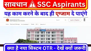 SSC OTR Kya Hai❓ SSC OTR Registration | SSC One Time Registration OTR Online Form 2024 | SSC OTR