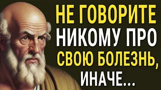 Мудрые цитаты Гиппократа про Болезни и Здоровье от "Отца Медицины", которые Поражают Воображение!