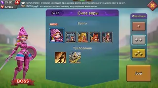 Lords Mobile. Соревнование 6-12 серебро. Lords Mobile. Challenge stage 6-12 argentum(normal).