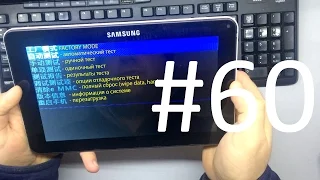 Как сбросить китайский планшет (Hard Reset) заводские настройки