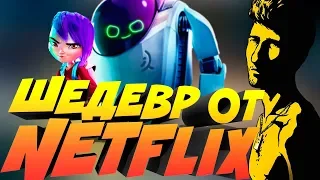 ШЕДЕВР ОТ NETFLIX || ПАЛЮ ГОДНОТУ #5