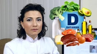 Витамин D / витамин-гормон