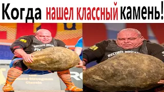 ПРИКОЛЫ! КОГДА НАШЁЛ КЛАССНЫЙ КАМЕНЬ - МЕМЫ!!! Смешные видео – Доми шоу!