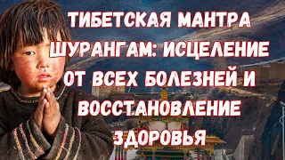 🕉 МАНТРА : исцеление от всех болезней и восстановление здоровья