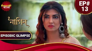 Phir Laut Aai Nagin | নাগিন | শিবানীকে বাঁচালো প্রিয়া। | Episodic Glimpse