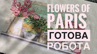 Готова робота "Flowers of Paris" Dimensions/ Вишивальний тиждень