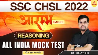 SSC CHSL 2022 | CHSL Reasoning by Vinay Tiwari | All India Mock Test 2022