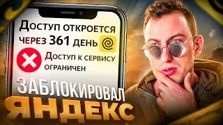 МЕНЯ ЗАБЛОКИРОВАЛИ В ЯНДЕКС ДОСТАВКЕ,ТАКСИ ,КОГДА НА ВАХТУ?