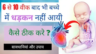 6 सप्ताह के बाद भी धड़कन न आये तो क्या करे | MISSED MISSCARIGE REASON & REMEDIES