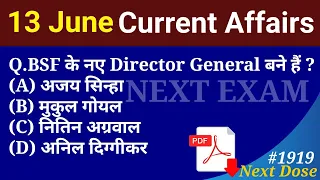 Next Dose1919 | 13 June 2023 Current Affairs | Daily Current Affairs | Current Affairs In Hindi