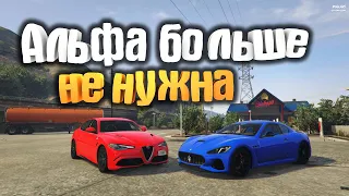 После обновления Альфа больше не нужна в GTA 5 RP | + Розыгрыш