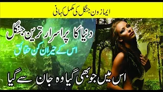 amazon jungle documentary|amazon forest documentary in urdu/hindi