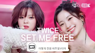 [K-베스트 댓글 모음📂] SET ME FREE  - TWICE(트와이스) @뮤직뱅크(Music Bank)  | KBS 230317 방송