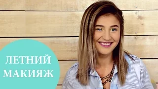 Летний макияж: 3 ярких образа | G.Bar | Oh My Look!