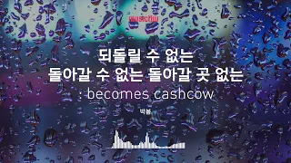 [Musicow Playlist] 박봄 (Park Bom) - 되돌릴 수 없는 돌아갈 수 없는 돌아갈 곳 없는