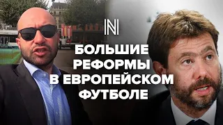 Как изменится Лига чемпионов и ударит ли это по российским клубам?