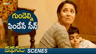 Anasuya Best Emotional Scene | Kathanam Telugu Movie | Anasuya | Vennela Kishore | 2022 Telugu Movie