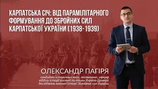 Відеолекція Олександра Пагірі «Історія Карпатської України і її бойового підрозділу «Карпатська Січ»