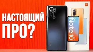 Обзор Xiaomi Redmi Note 10 Pro 🔥 ВСЯ ПРАВДА О СМАРТФОНЕ