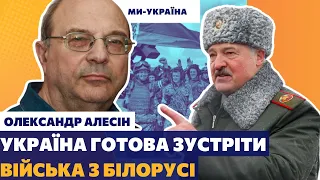 Коли Білорусь вступить у війну? АЛЕСІН: Заміни Лукашенку у Путіна немає!