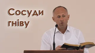 Сосуди гніву - Іван Пендлишак