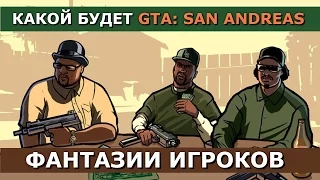 КАК ИГРОКИ ПРЕДСТАВЛЯЛИ GTA: SA В 2003 ГОДУ