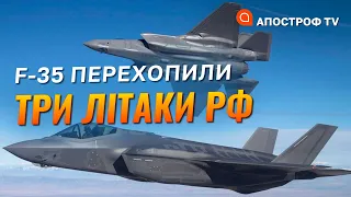 ТЕРМІНОВО! Нідерландські F-35 перехопили три російські літаки в польській зоні