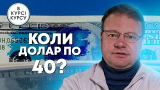 Долар, євро, гривня: чого чекати від валюти