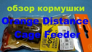 Видеообзор кормушки Orange Distance Cage Feeder по заказу Fmagazin