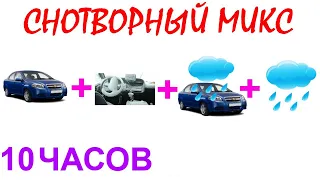 №428 Звук мотора автомобиля, звук автомобильной печки, звук дождя в автомобиле и звук дождя. АСМР