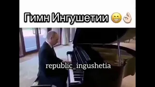 гимн Ингушетии