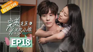 【ENG SUB】EP18 Perfect And Casual [MGTV Drama Channel]