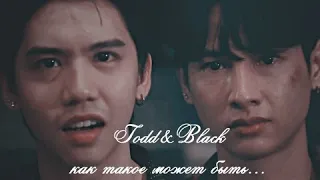 ►Todd and Black ┐как такое может быть..└●BL Not Me●[For @AnimeSempai.  ]