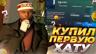 КУПИЛ СВОЙ ПЕРВЫЙ ДОМ НА GTA 5 RP GRAND RP