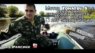 Лодочный мотор Тохатсу 5.0 л.с Тест ходовых качеств мотора_Это что-то невероятное!!! #Тохатсу5