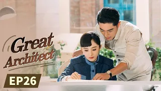 【ENG SUB】《Great Architect 筑梦情缘》EP26  Starring：Yang Mi | Huo jianhua【MangoTV Drama English】