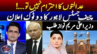 Chief Justice Lahore ka do tok aelaan! - CM Maryam Nawaz talab - Aaj Shahzeb Khanzada Kay Saath