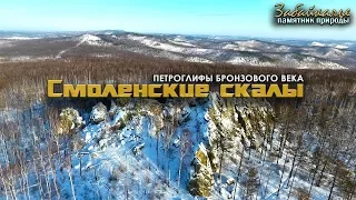 Смоленские скалы. Петроглифы бронзового века. Интересные места Забайкалья