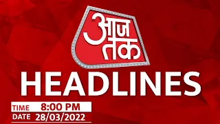 Hindi News Live: शाम 8:00 बजे की बड़ी खबरें | Headline | Latest News | Aaj Tak News