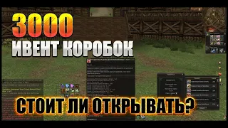 Открываю 3000 ивент коробок | Стоит ли их открывать? Lineage 2 2021 РУОФФ