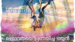 Undying Love of WEATHERING WITH YOU in Malayalam | അതിമനോഹരമായ ഒരു പ്രണയകഥ | Makoto Shinkai Magic 💯