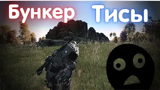 DAYZ -  Сервер - Живи и выживай PVE 2 - Бункер ТИСЫ