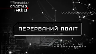 "Перерваний політ". Як ділки заробляють на ремонті військової авіації || "Слідство.Інфо"