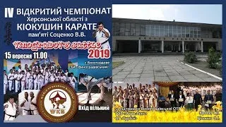 Нагородження IV Відкритого чемпіонату Херсонської області з Кіокушин карате