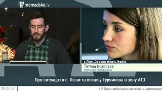 Тетяна Козирєва про ситуацію в с. Піски та про приїзд Турчинова в зону АТО