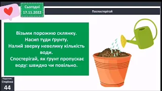 Сторінка дослідників. Грунт 3 клас Я досліджую світ 1 частина